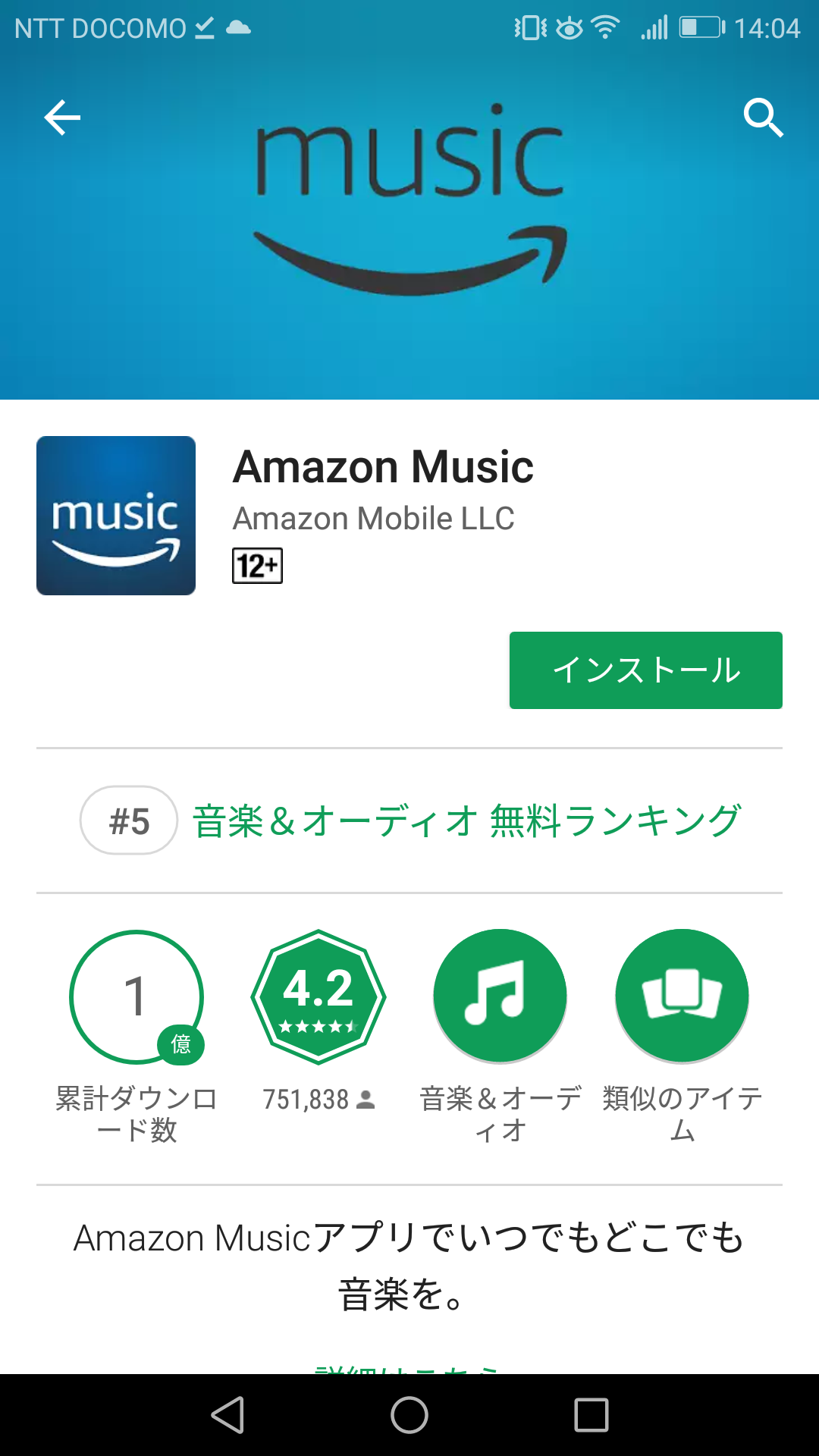 Amazon music unlimited無料体験を30日利用してみて個人プランに加入することを決めました。