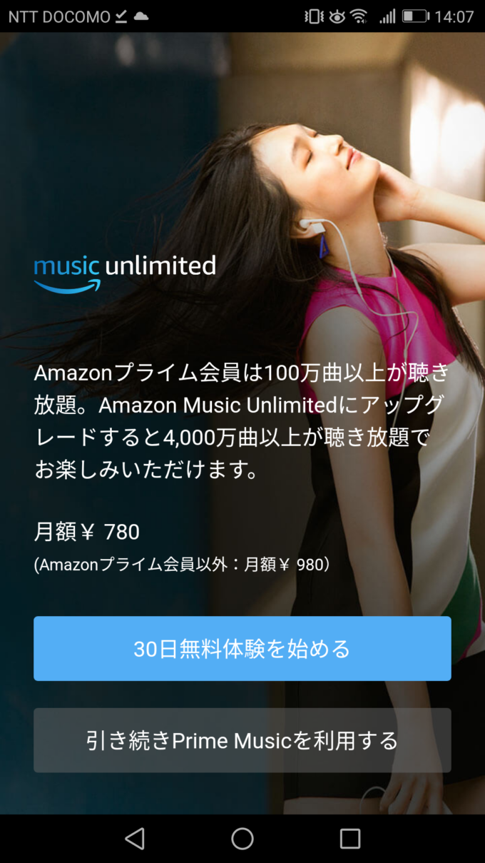 Amazon music unlimited無料体験を30日利用してみて個人プランに加入することを決めました。