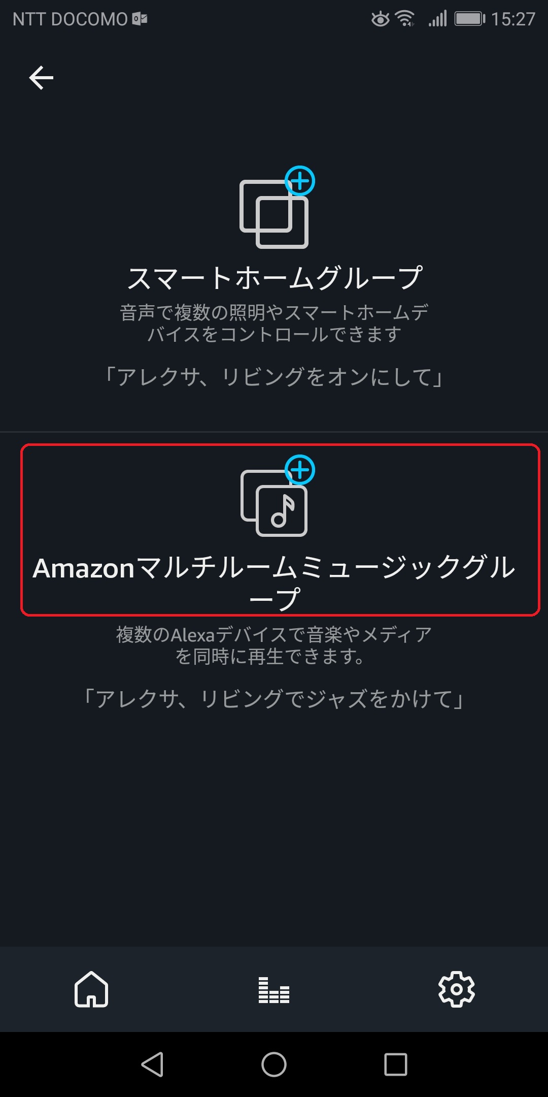 複数のAmazon Echoを活用するマルチルームミュージック機能を紹介