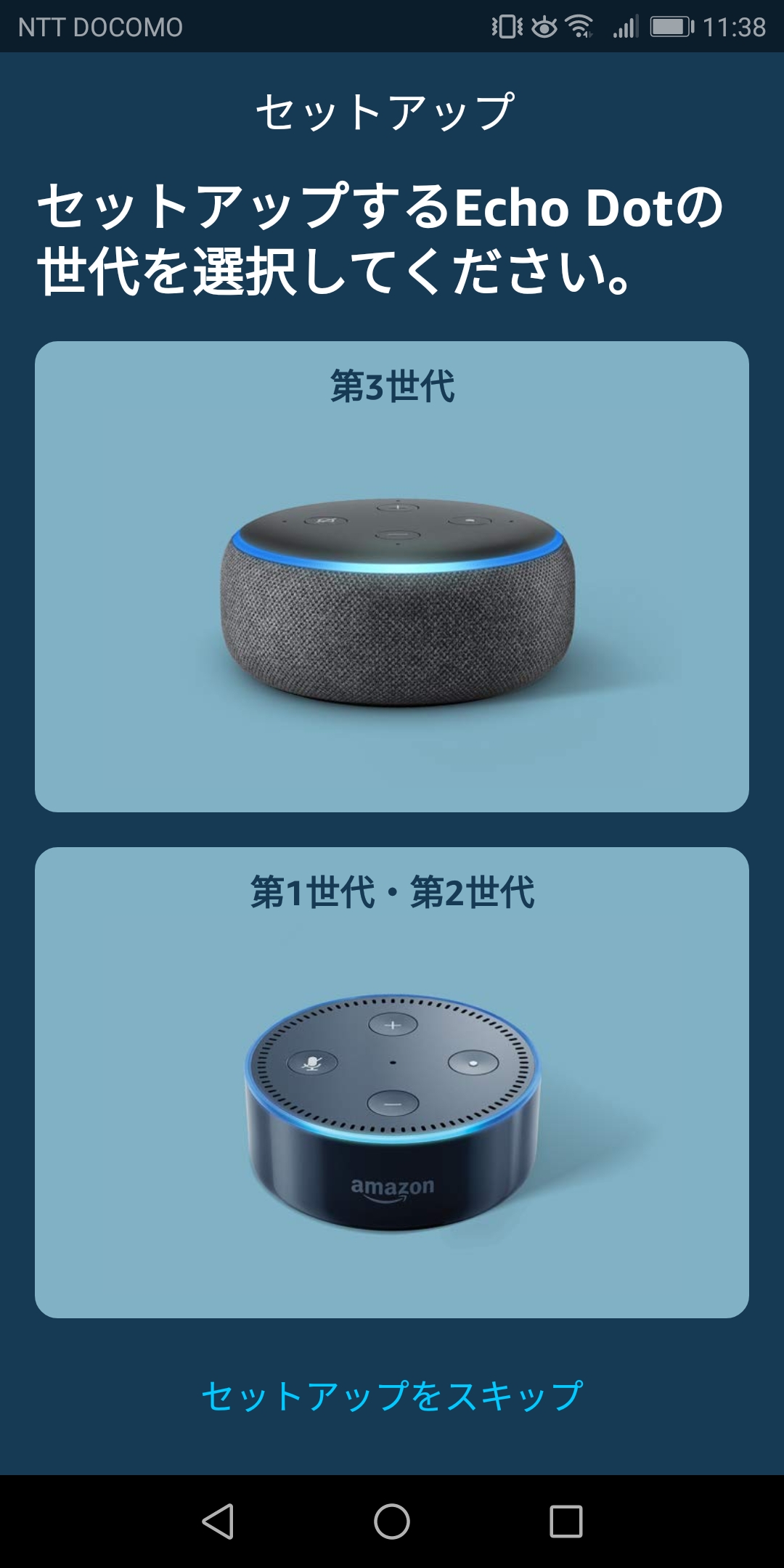Amazon Echo Dot（第3世代）のセットアップ